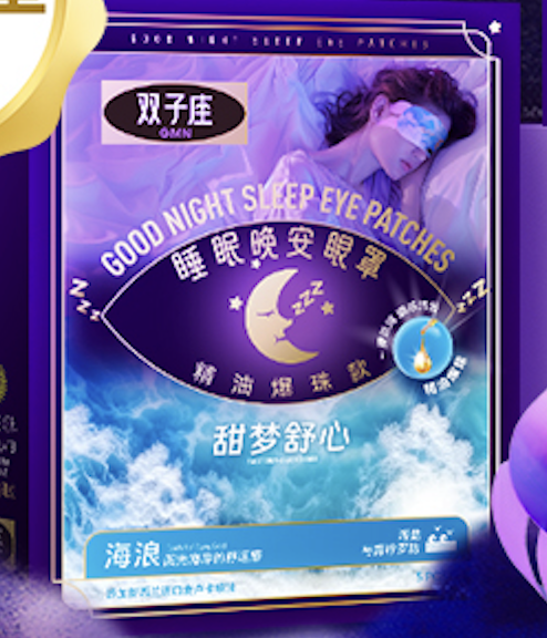 双子座 睡眠晚安眼罩（海浪）5片装